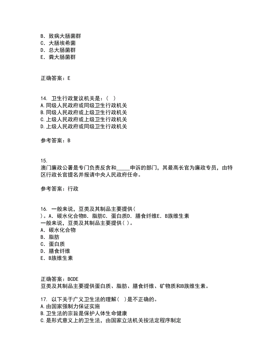 中国医科大学21秋《卫生法律制度与监督学》在线作业三答案参考62_第4页