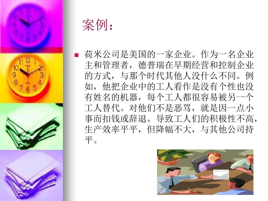 管理心理学课程作业之案例分析PPT课件.ppt_第2页