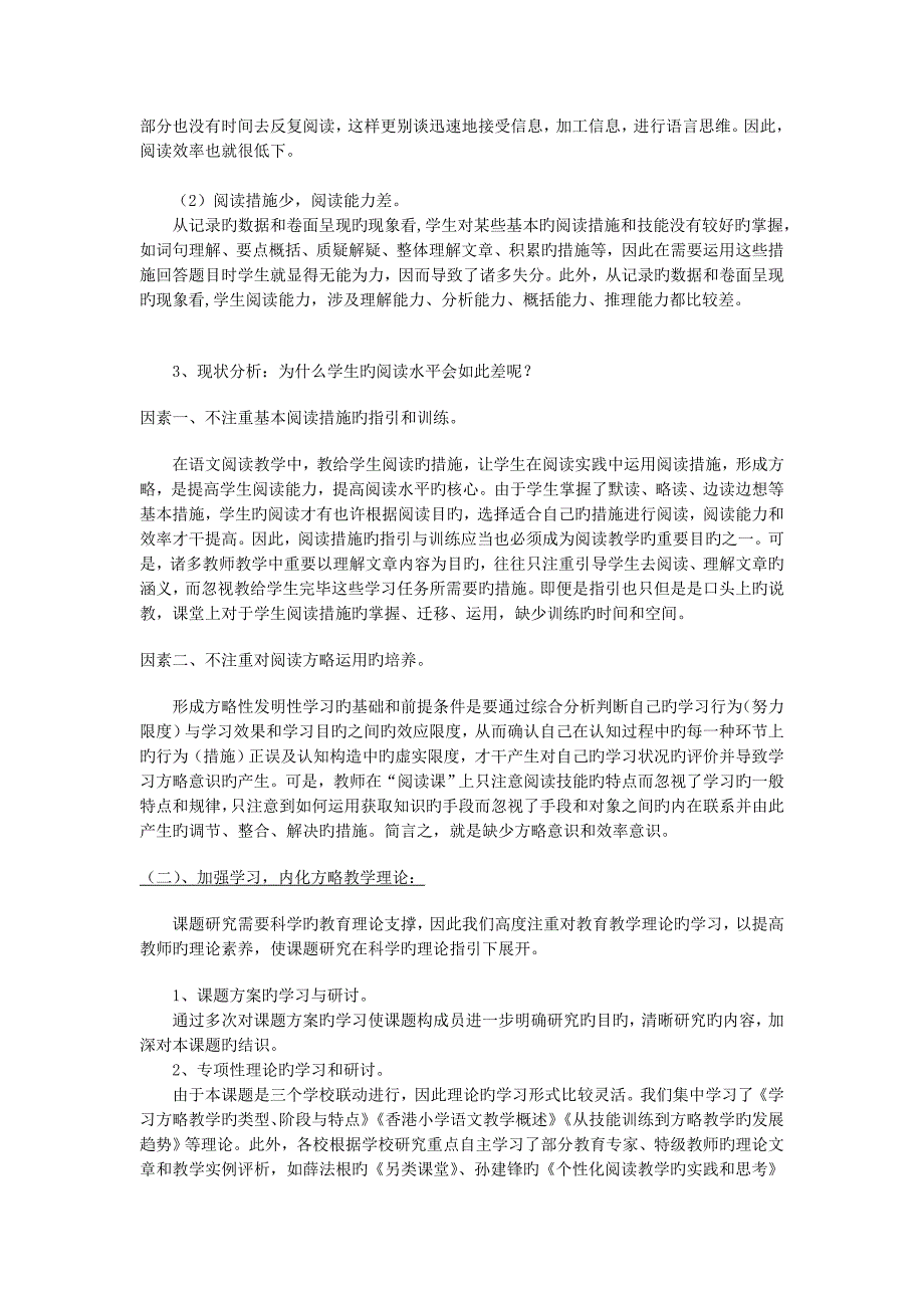 掌握阅读策略-提升阅读能力.doc_第3页