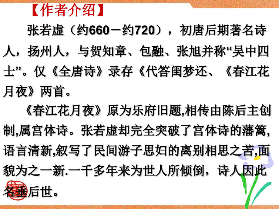 江花月夜课件实用优秀1_第4页