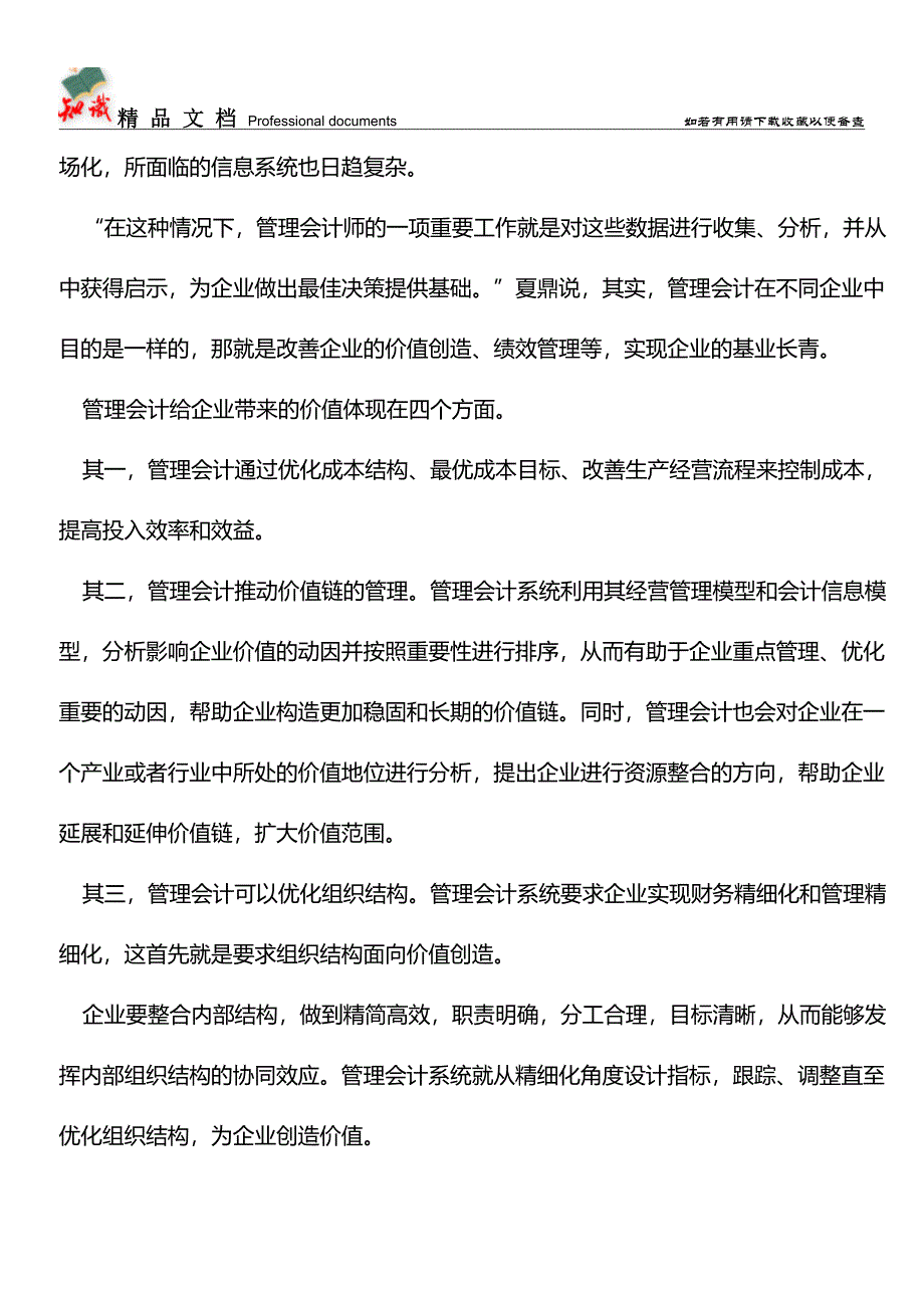 “管理会计”向前看帮助企业明天运营的更好【推荐文章】.doc_第2页