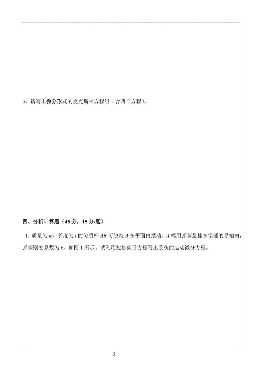 机电系统耦合场分析与应用结课考核2012秋.doc_第3页