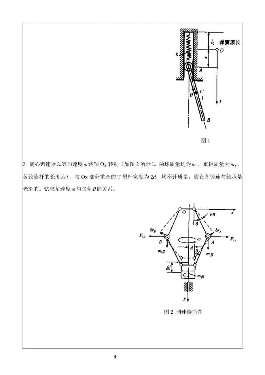 机电系统耦合场分析与应用结课考核2012秋.doc_第4页