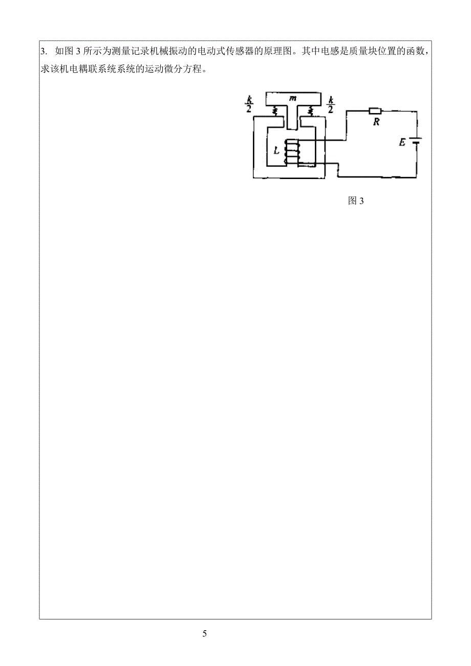 机电系统耦合场分析与应用结课考核2012秋.doc_第5页