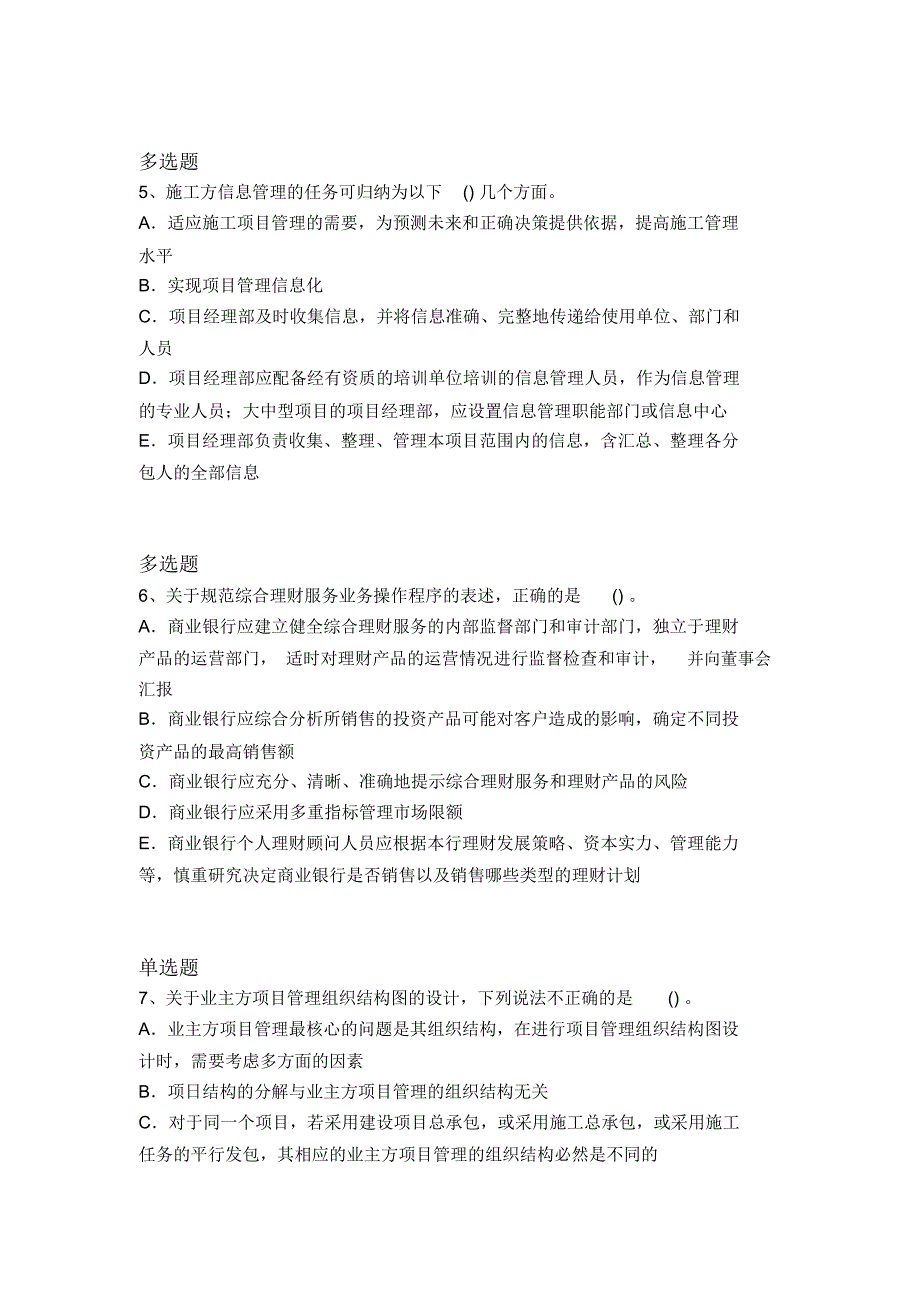 精典建筑工程项目管理常考题2273_第2页