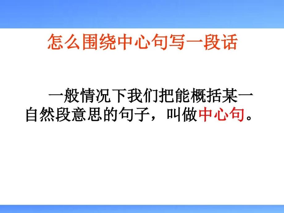 围绕中心句写一段话课件_第3页