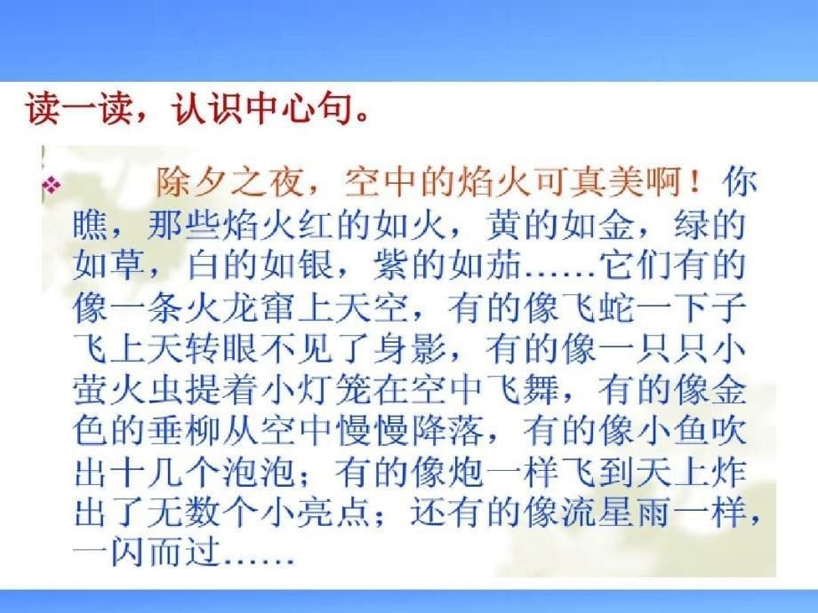 围绕中心句写一段话课件_第5页