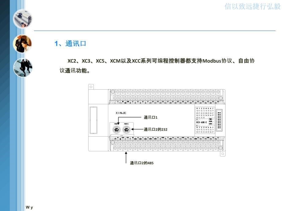 信捷PLC培训9.3-通讯_第5页