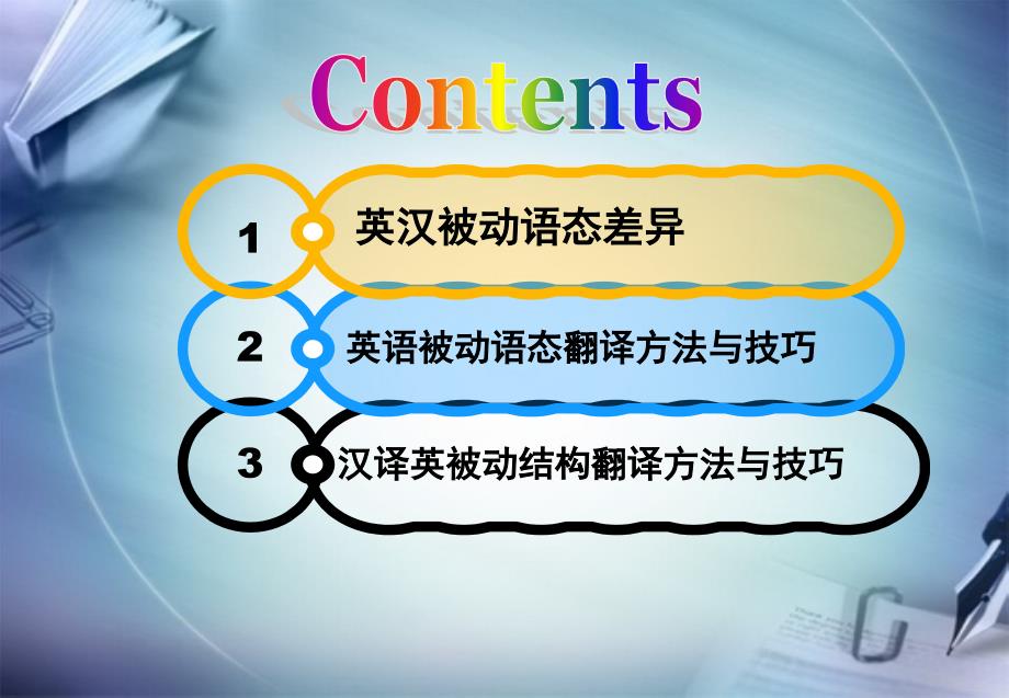 翻译技巧语态转换译法_第2页