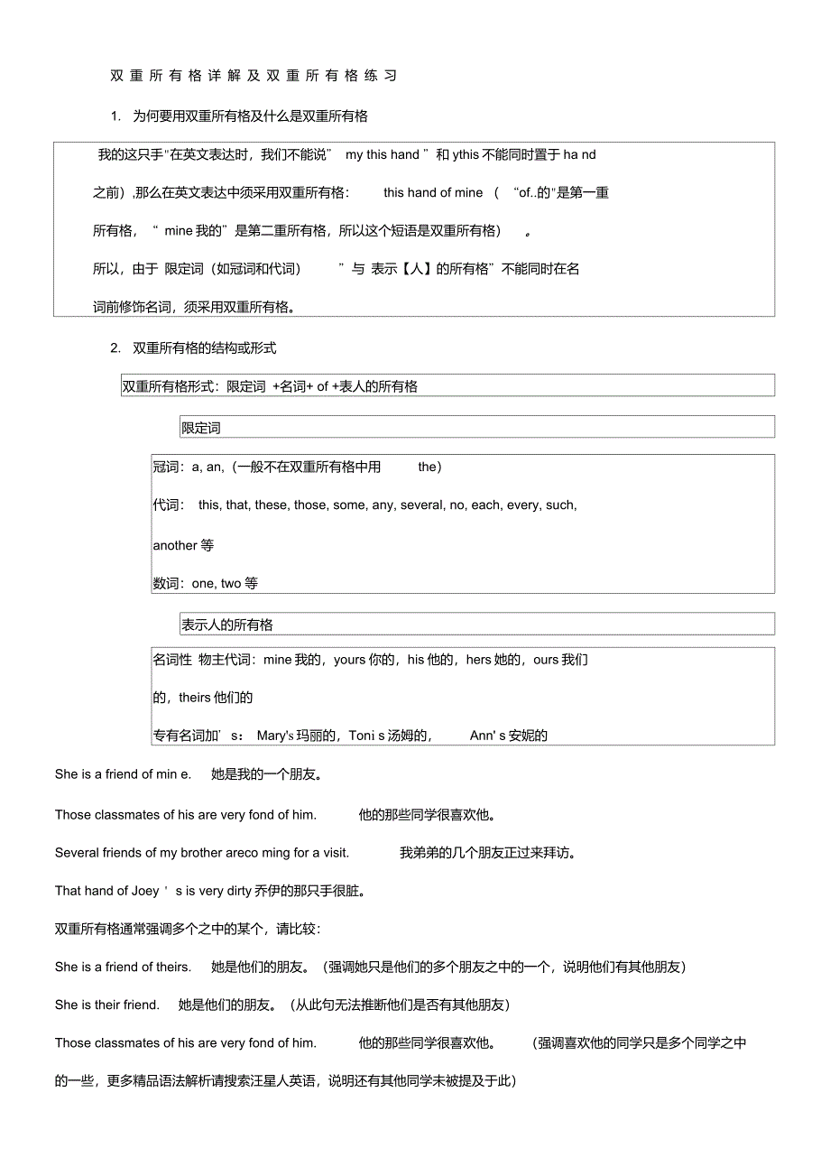 双重所有格详解及双重所有格练习_第1页