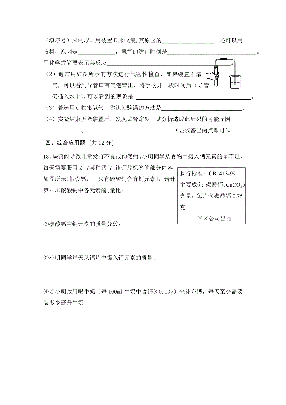 九年级化学期中考试试卷[1]doc_第4页