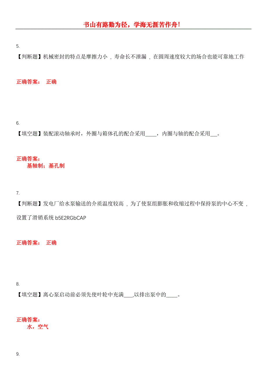 2023年水利设施管养人员《水泵检修工》考试全真模拟易错、难点汇编第五期（含答案）试卷号：17_第2页