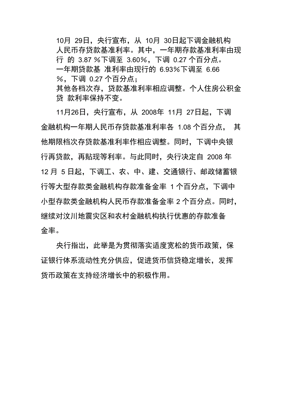 央行决定下调存贷款基准利率和存款准备金率_第2页