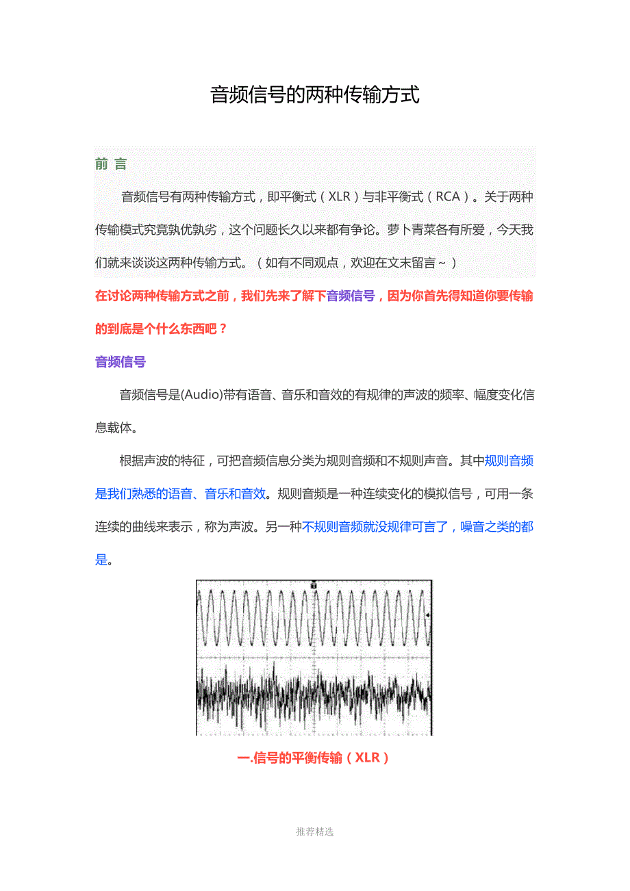 音频信号的两种传输方式_第1页