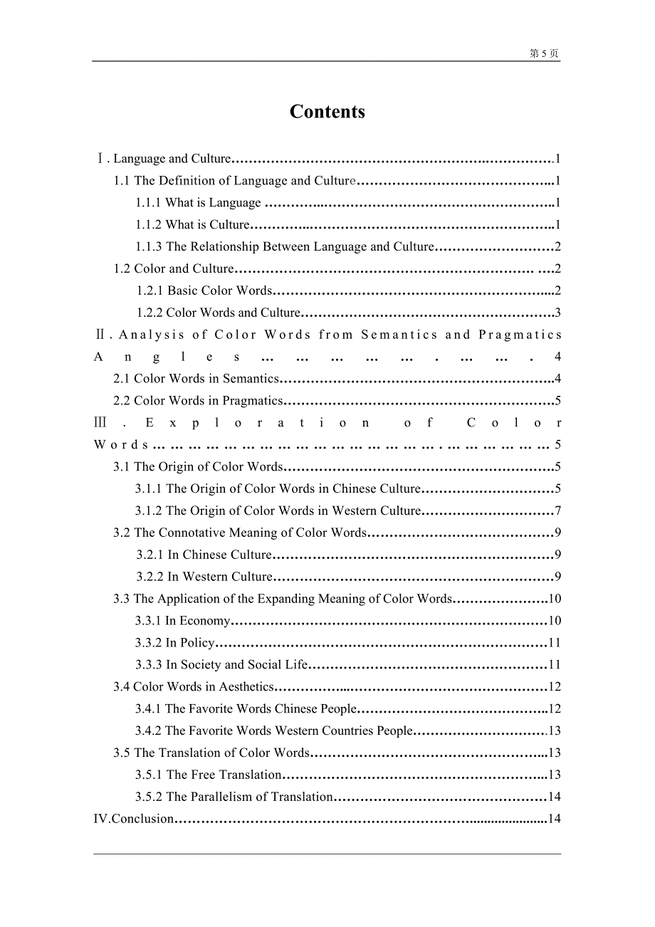 A Survey of the Cultural Differences in Color words Between Chinese and English论颜色词折射出的中西方文化差异_第5页