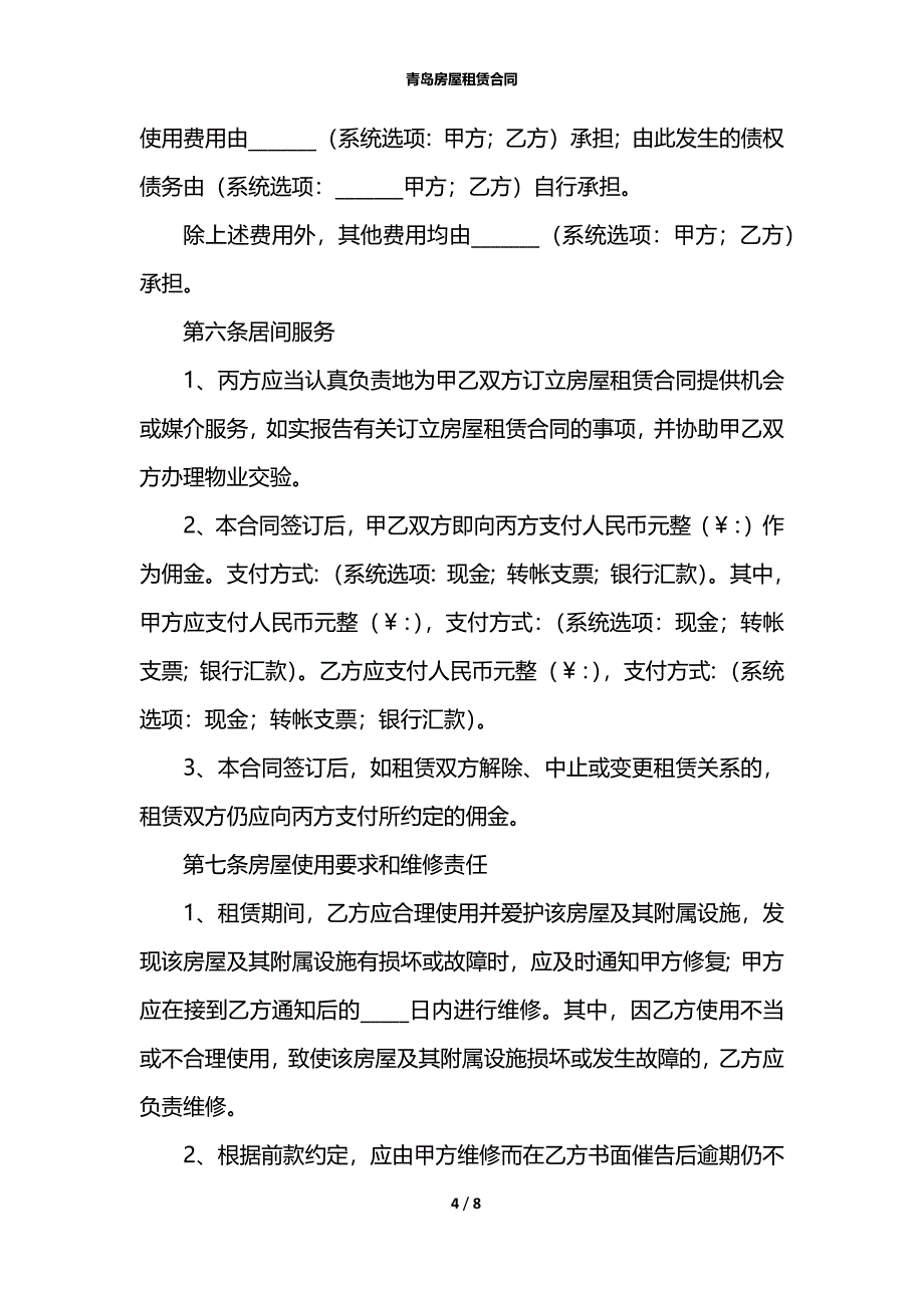 青岛房屋租赁合同_第4页