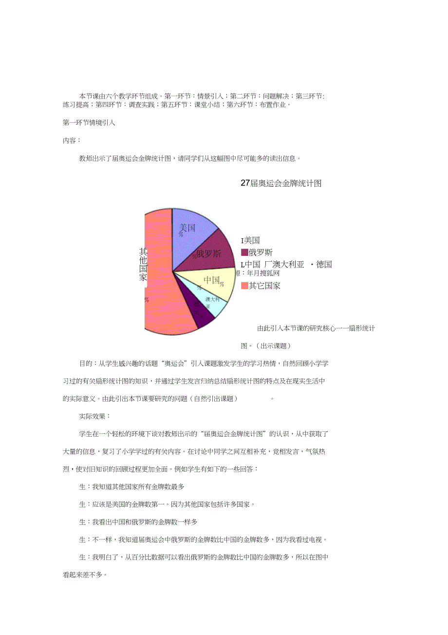 扇形统计图教学设计北师大版_第2页