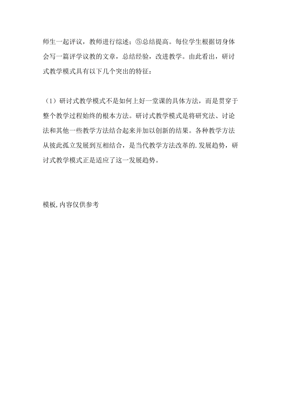 研讨式教学模式评析_第3页