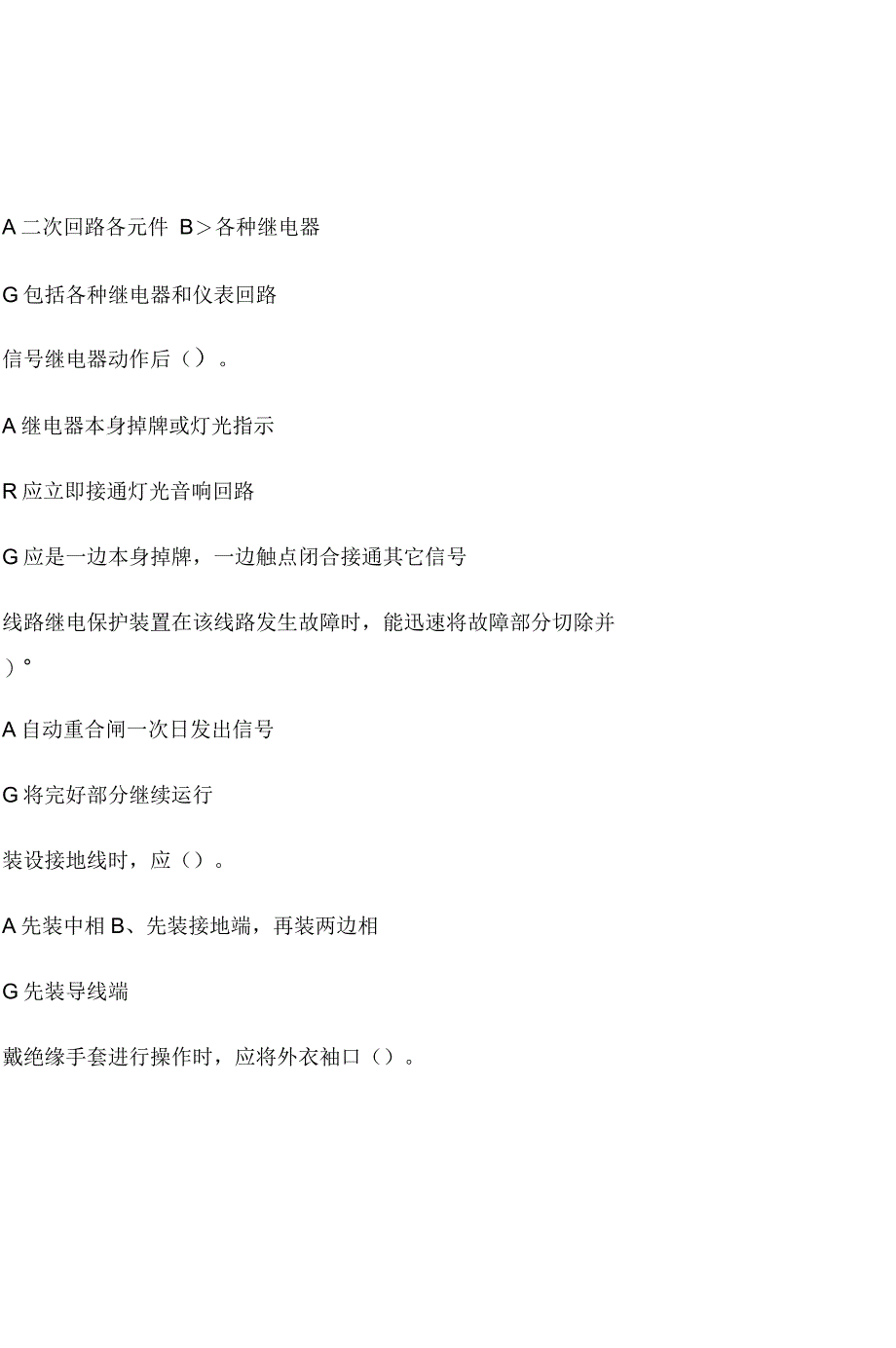 电工安全教育培训试题及答案_第3页