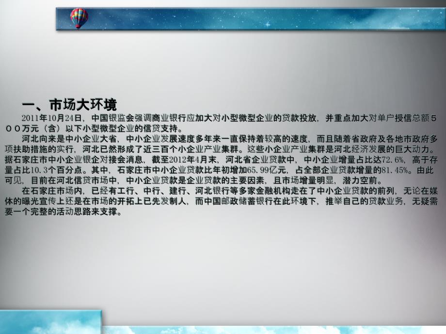 邮储银企对接方案_第3页