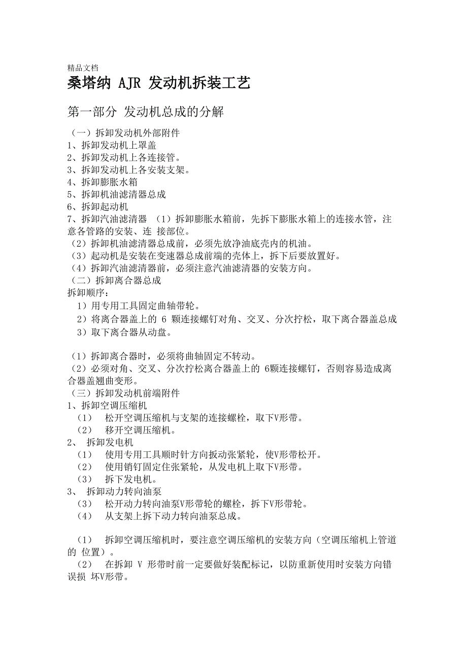 桑塔纳AJR发动机拆装工艺知识讲解_第1页