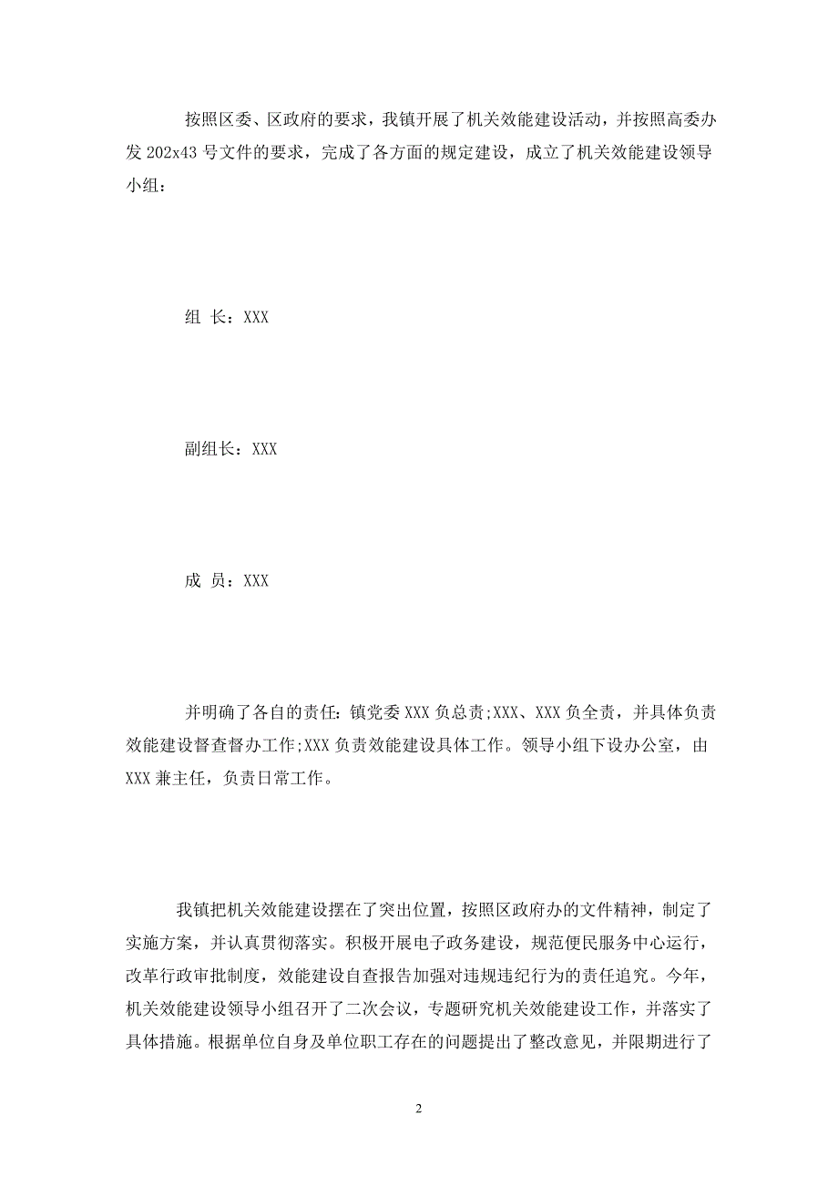 关于乡镇效能建设自查报告_第2页