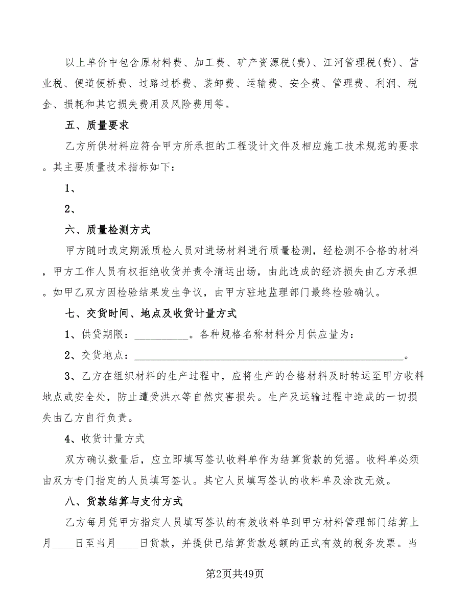 材料买卖合同(11篇)_第2页