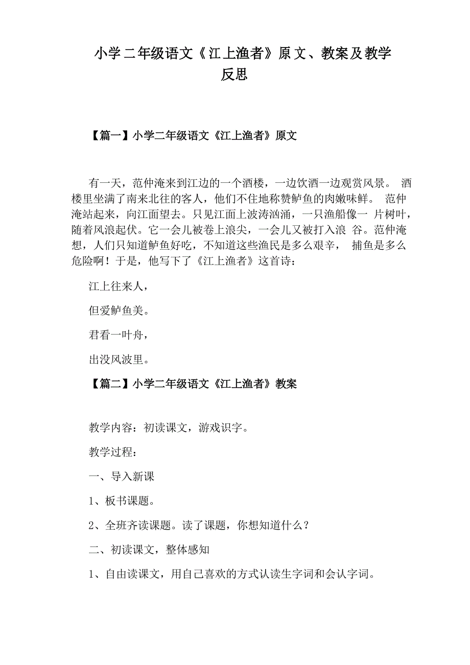 小学二年级语文《江上渔者》原文、教案及教学反思_第1页