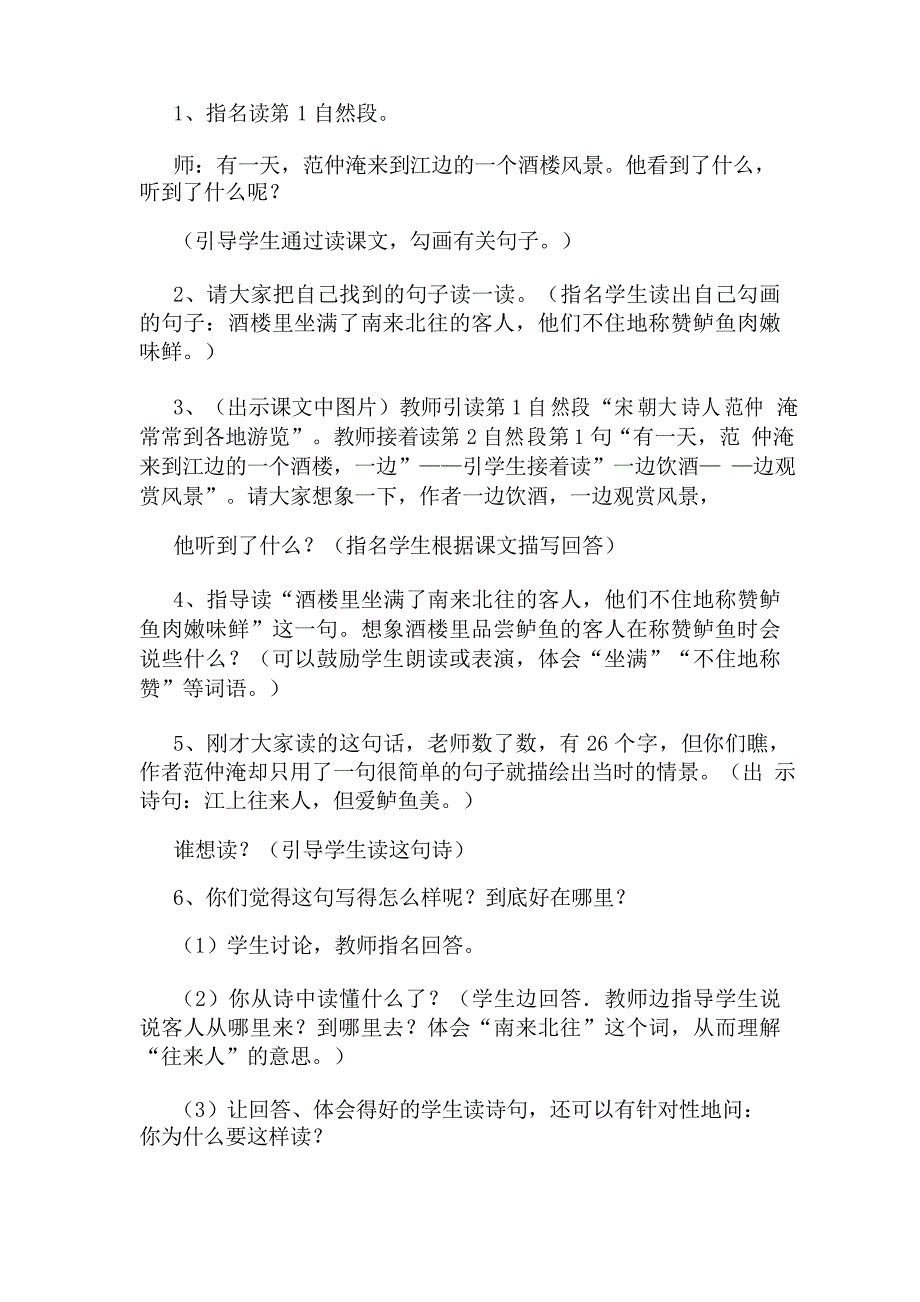 小学二年级语文《江上渔者》原文、教案及教学反思_第3页