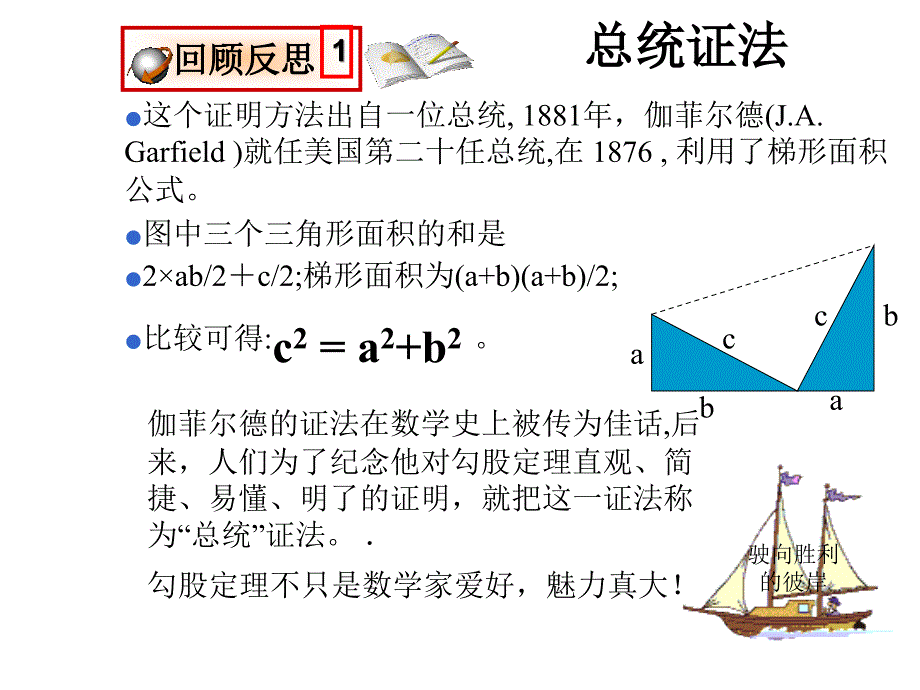 12直角三角形（1）_第4页