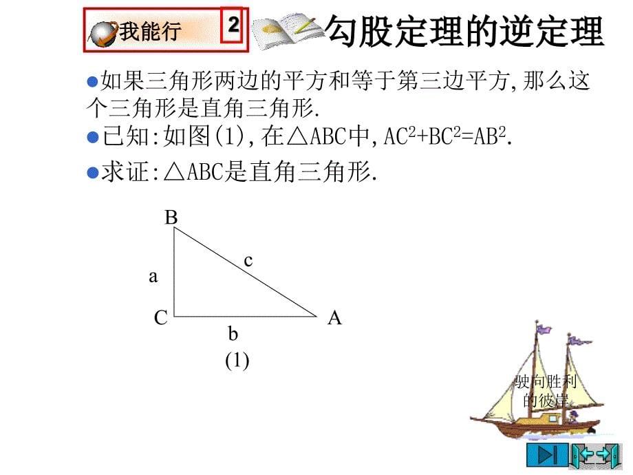 12直角三角形（1）_第5页