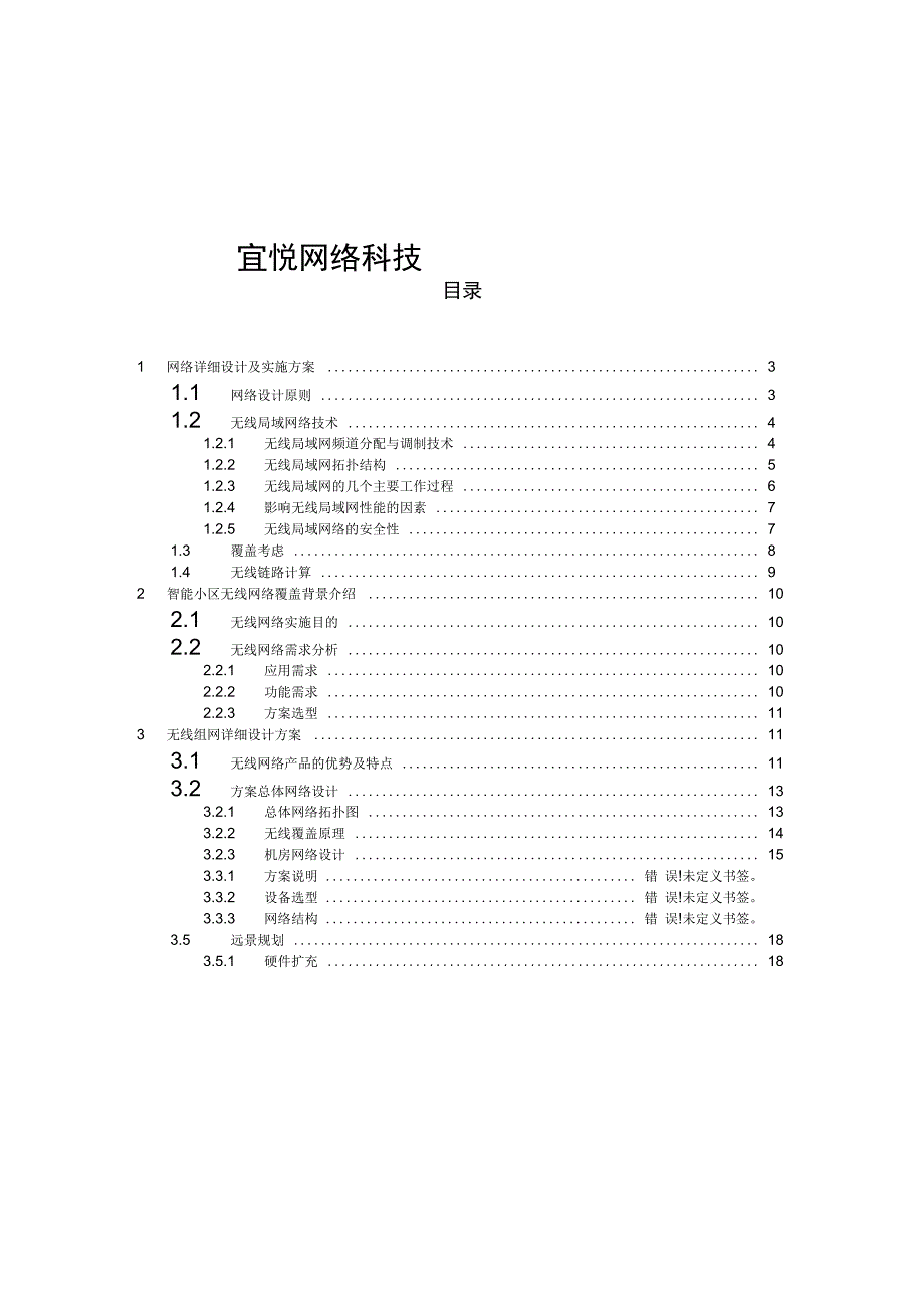 无线网络覆盖设计方案设计_第2页