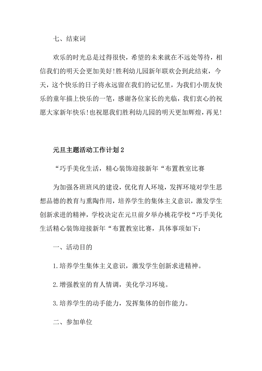 元旦主题活动工作计划模板_第3页