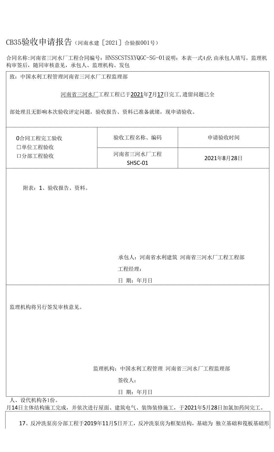 合同工程完工验收鉴定书.docx_第1页