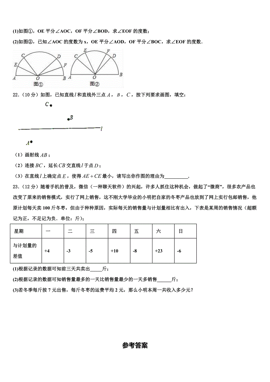 内蒙古正镶白旗察汗淖中学2022年数学七上期末学业质量监测试题含解析.doc_第4页