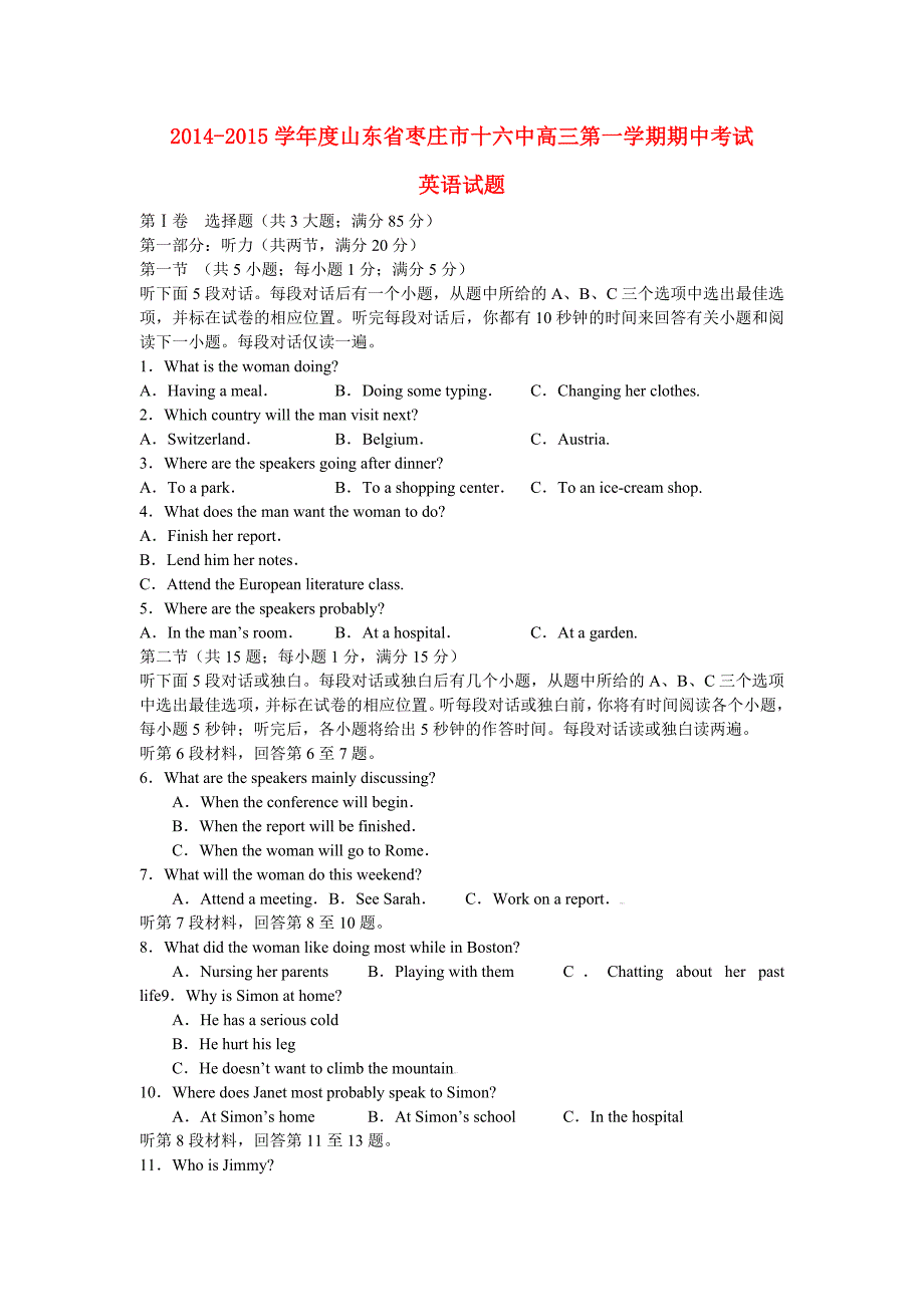 山东省枣庄市第十六中学2015届高三英语上学期期中试题_第1页