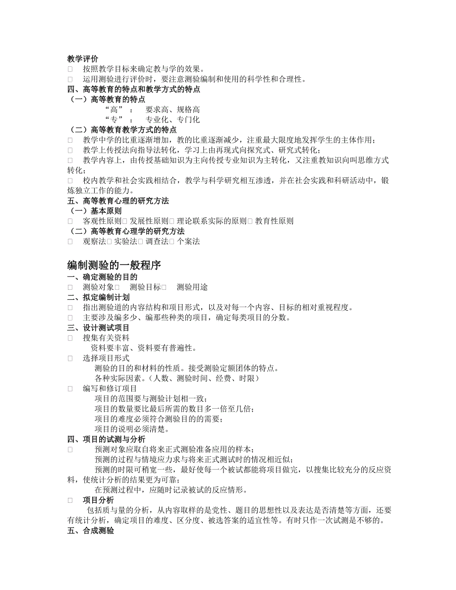 高等教育心理学讲义.doc_第2页