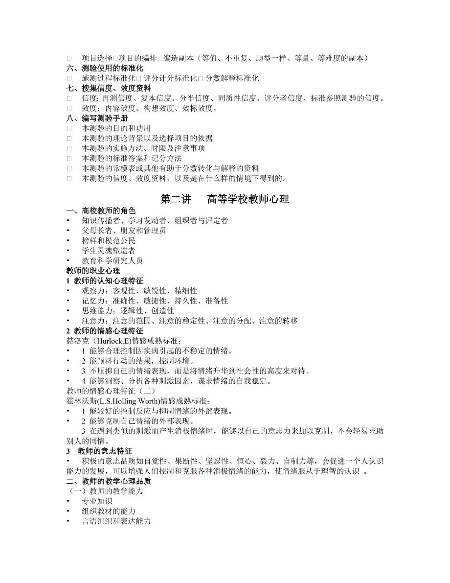 高等教育心理学讲义.doc_第3页