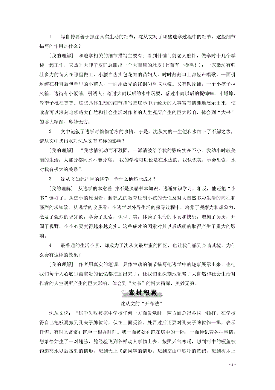 2019-2020学年高中语文 第一单元 今朝风流 3 我读一本小书同时又读一本大书学案（含解析）粤教版选修《传记选读》_第3页