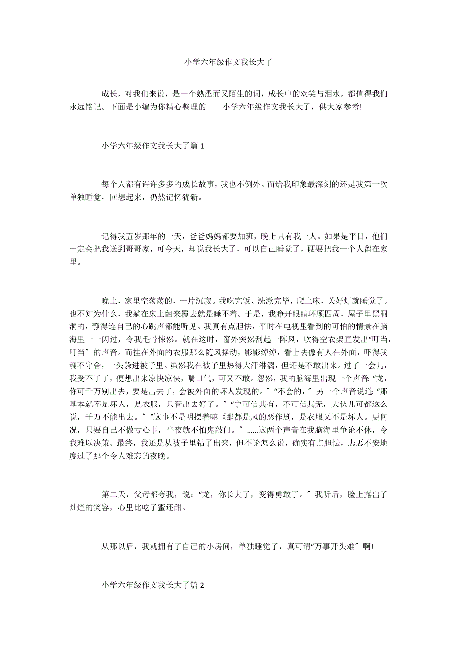 小学六年级作文我长大了_第1页