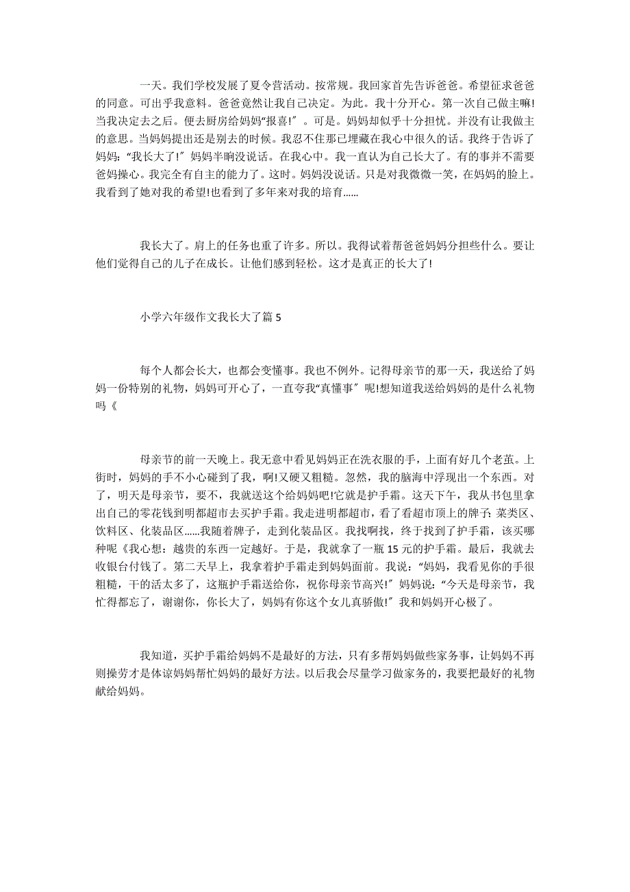 小学六年级作文我长大了_第4页