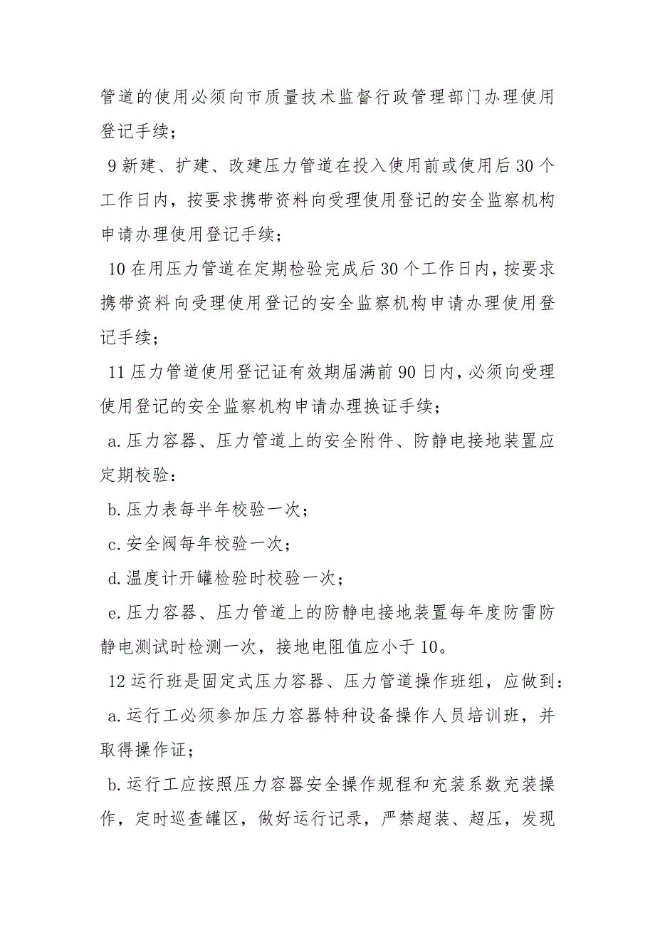 压力容器、管道管理制度_第2页