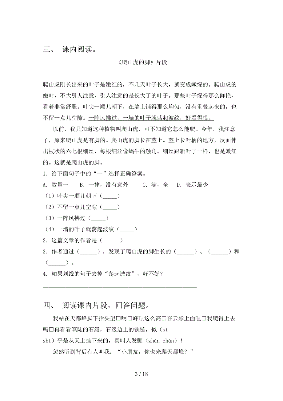 2022年语文版四年级下学期语文阅读理解家庭专项练习_第3页