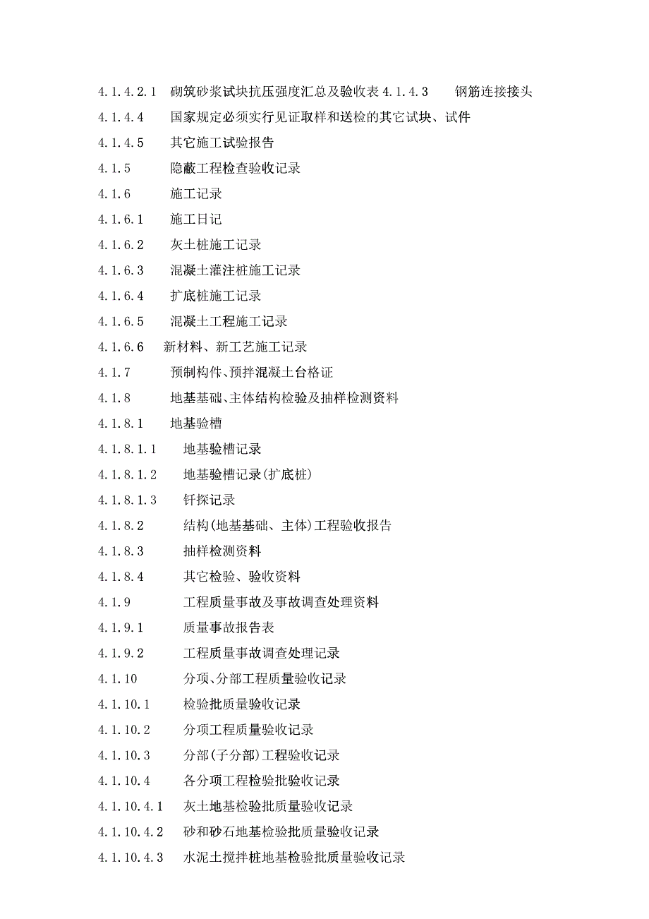 单位工程竣工验收资料封皮集合_第2页