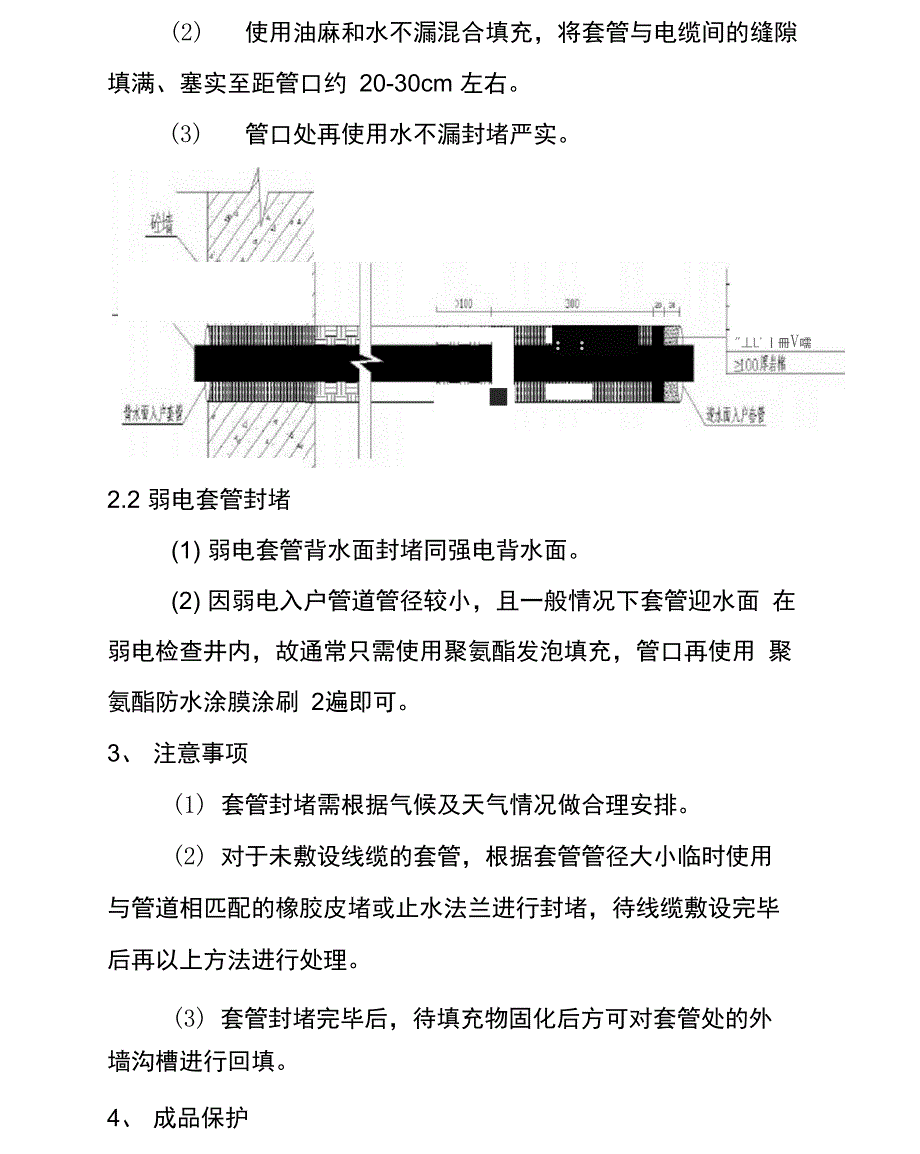 入户管道及电缆套管封堵_第4页