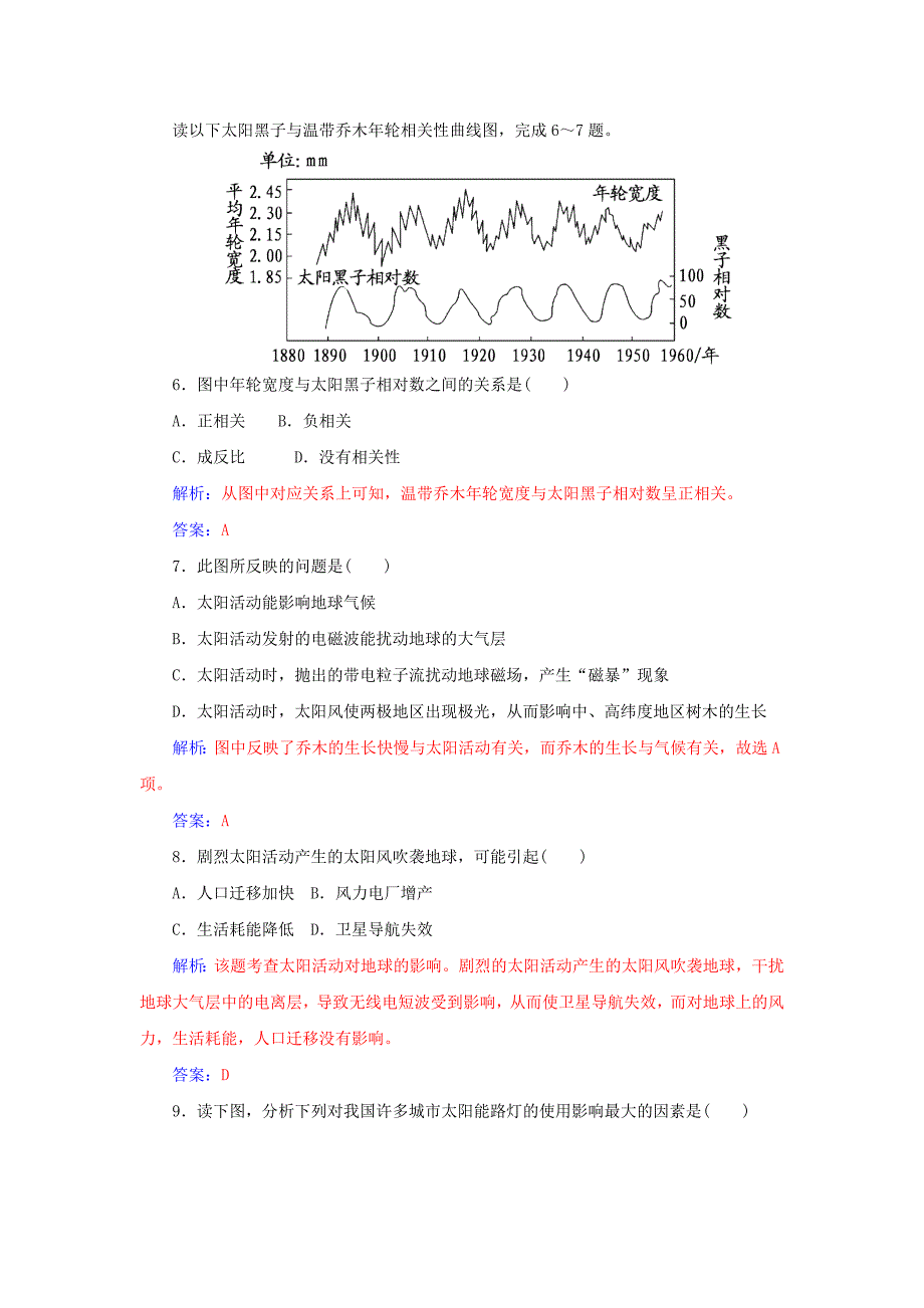 精品山东省高密市第三中学高考地理一轮复习课时作业：1.2宇宙中的地球和地球的圈层结构 Word版含解析_第3页