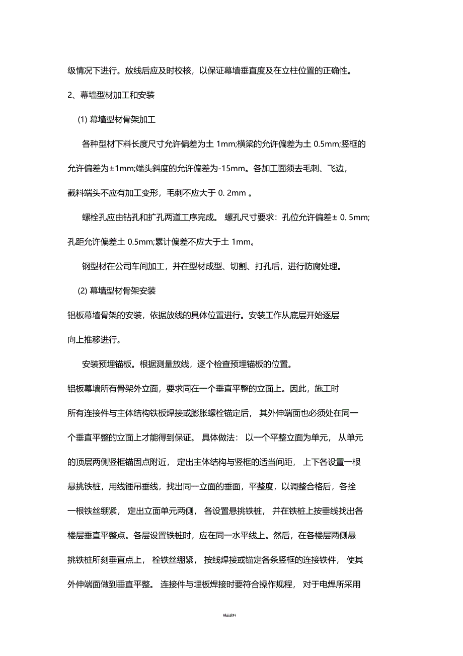 铝板幕墙施工方案_第2页