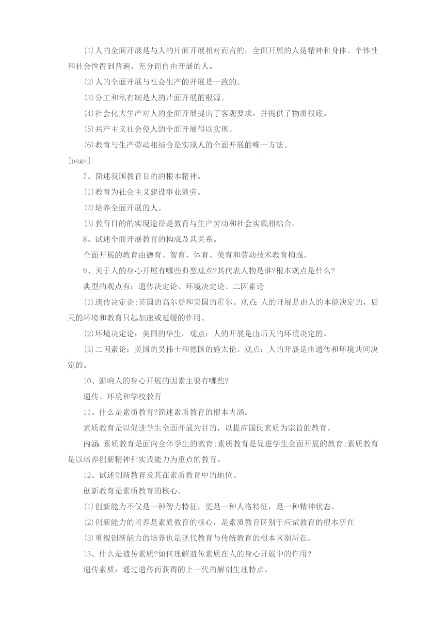 青海教师招聘考试教育学备考题库：教师招聘考试《教育学》知识要点归纳（三）_第2页