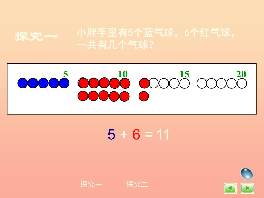 一年级数学上册3.8加进来减出去课件沪教版_第3页