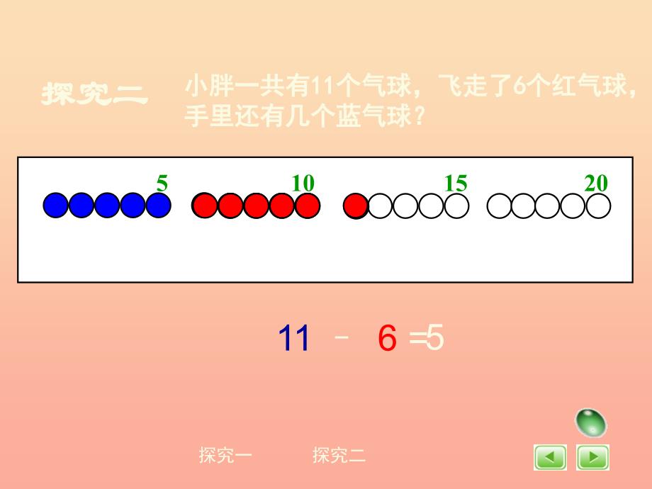 一年级数学上册3.8加进来减出去课件沪教版_第4页